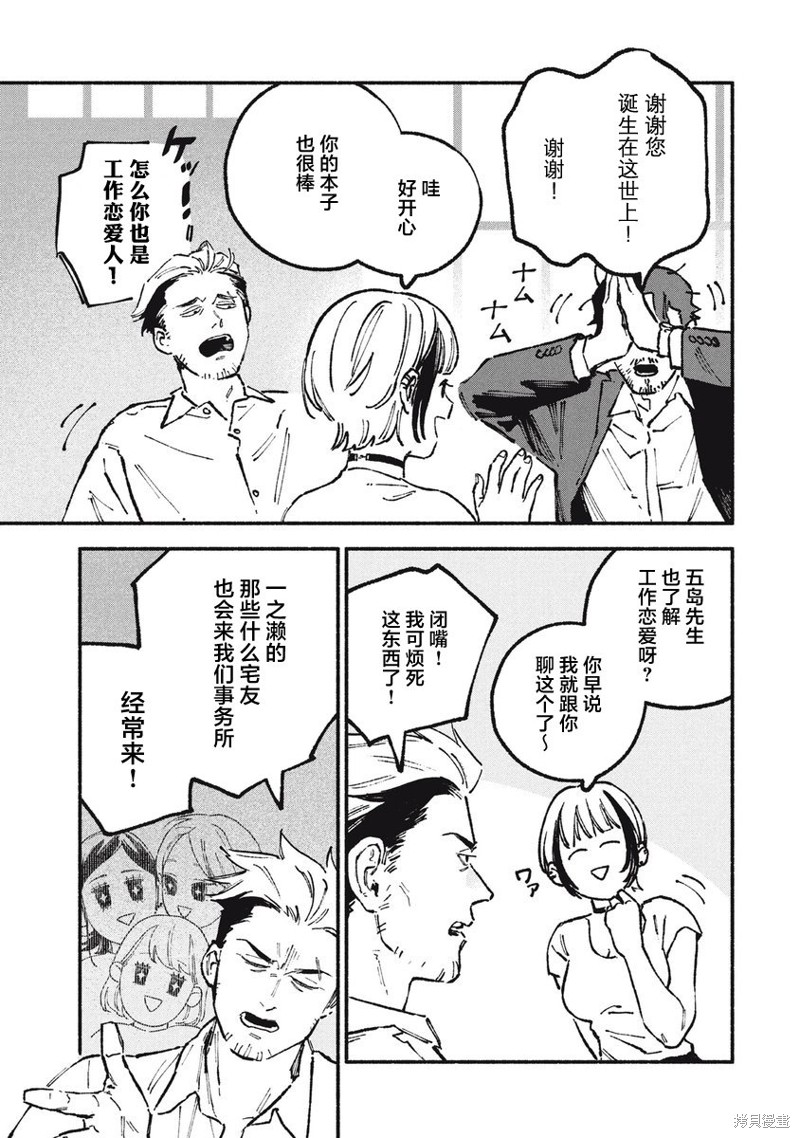 面基对象是危险人物漫画54话