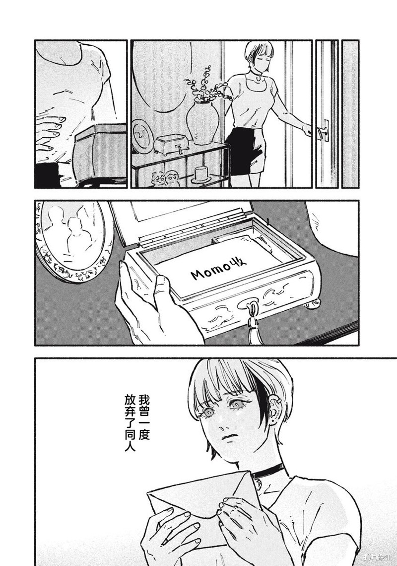 面基对象是危险人物漫画54话