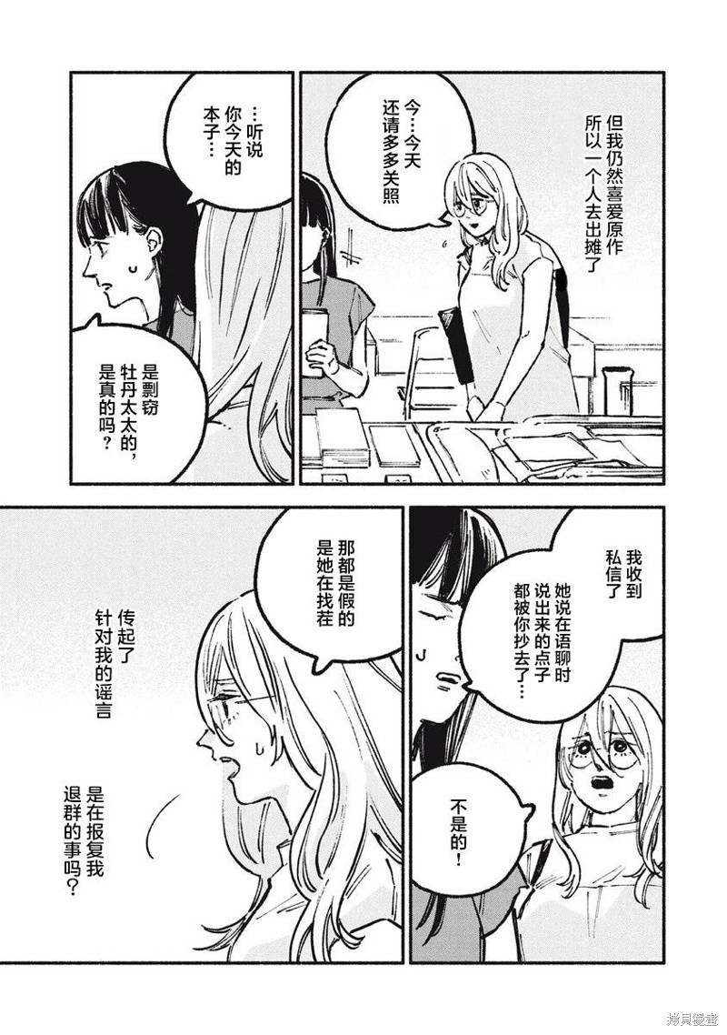 面基对象是危险人物漫画55话
