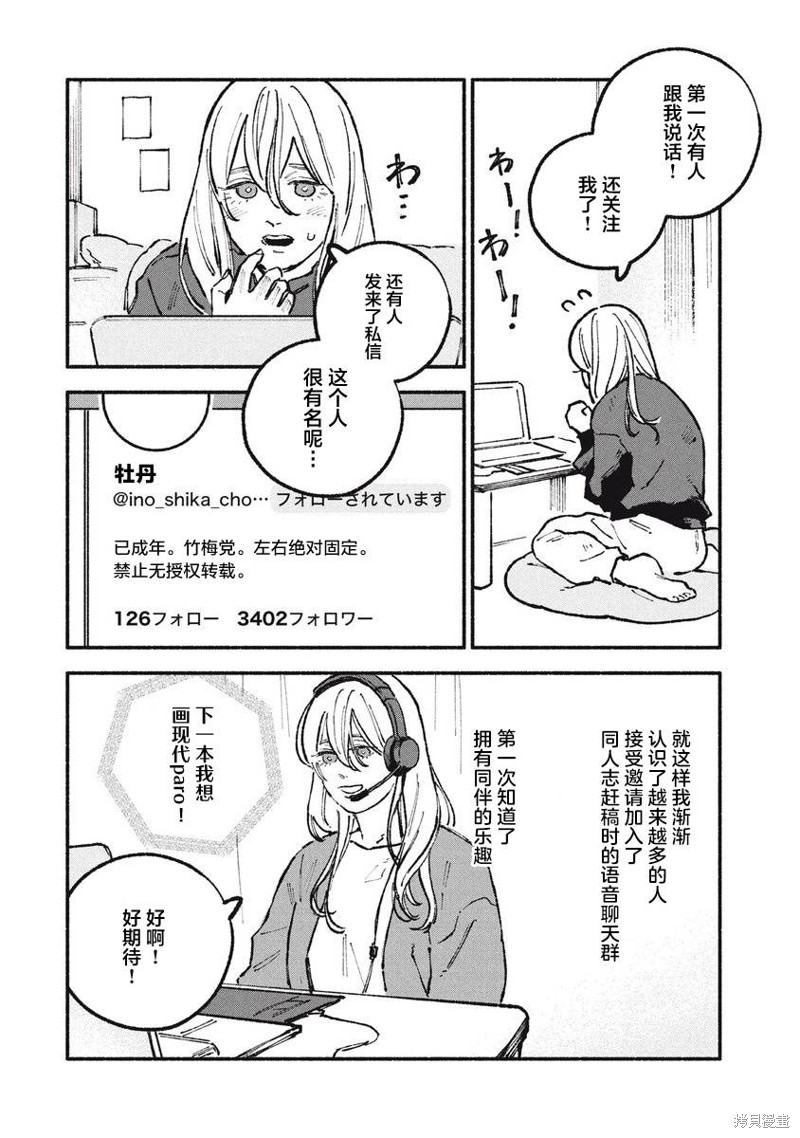 面基对象是危险人物漫画55话