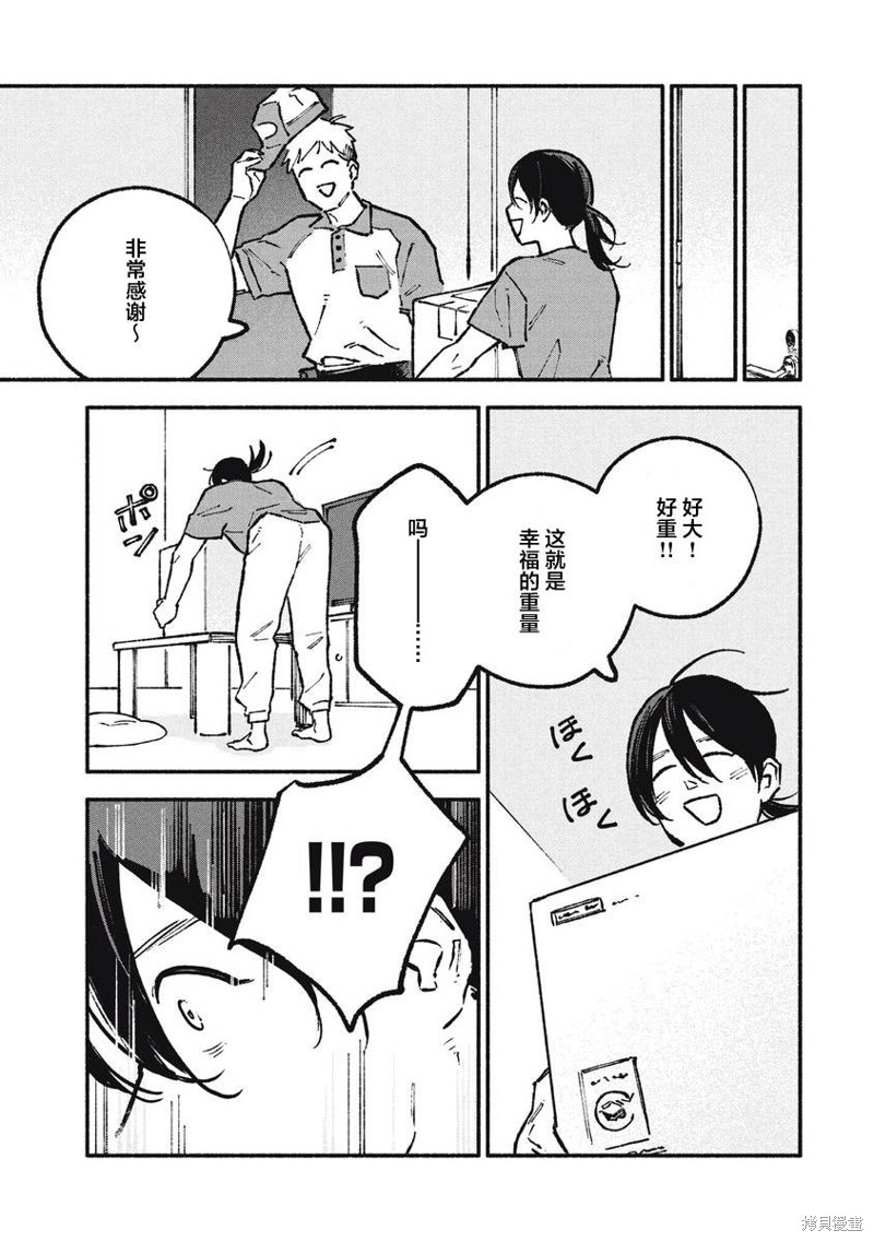 面基对象是危险人物漫画56话
