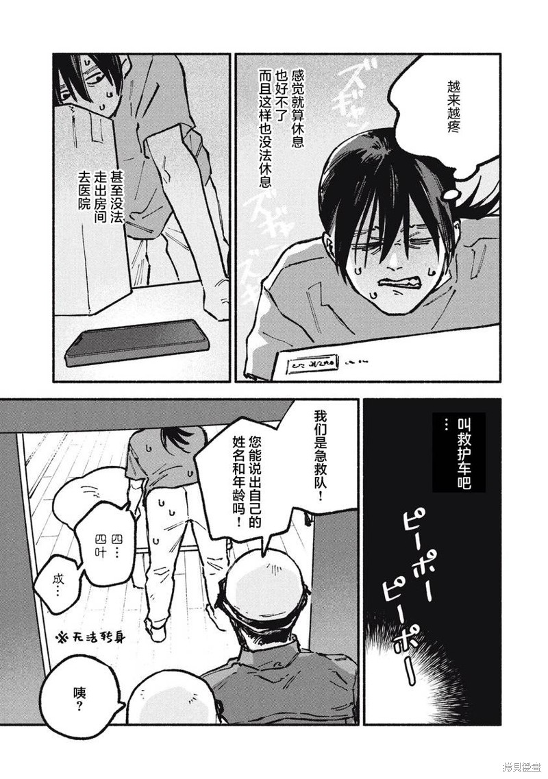 面基对象是危险人物漫画56话