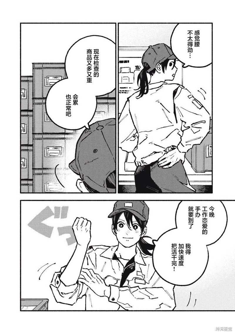 面基对象是危险人物漫画56话