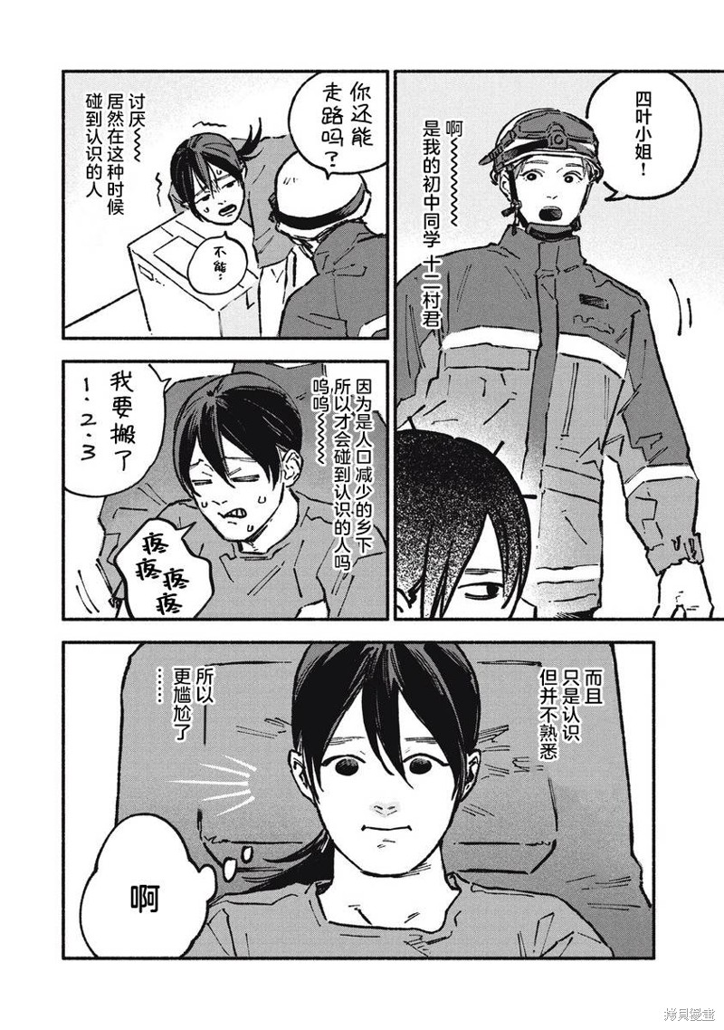 面基对象是危险人物漫画56话