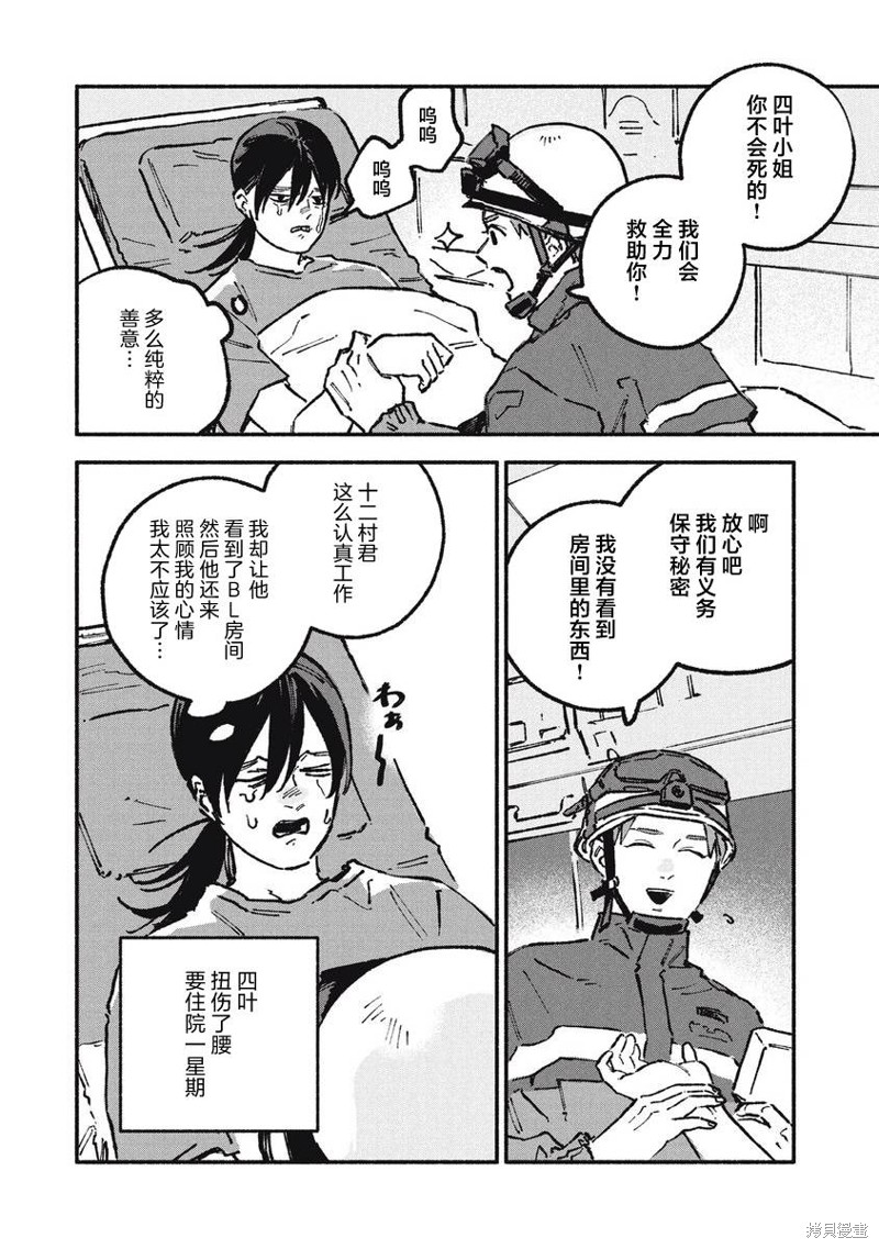 面基对象是危险人物漫画56话
