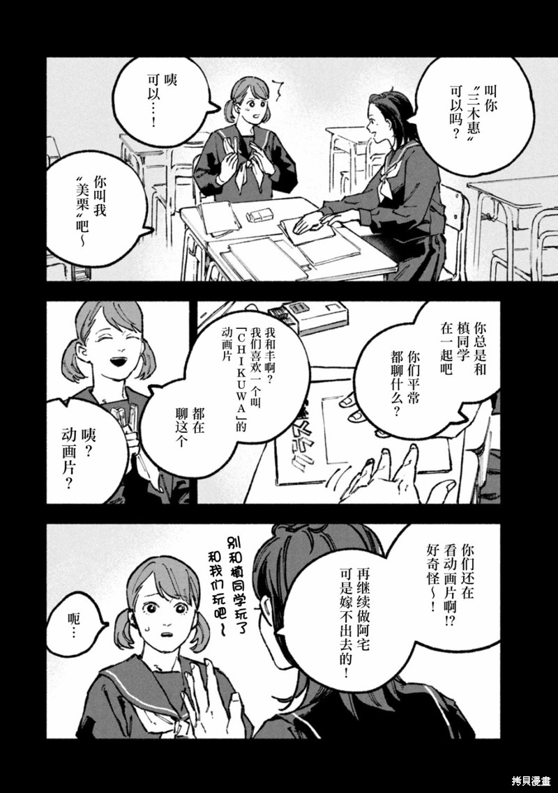 面基对象是危险人物漫画番外01