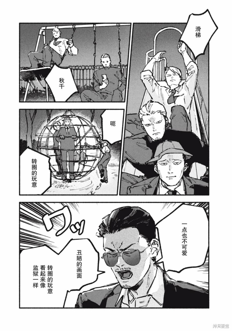 面基对象是危险人物漫画58话