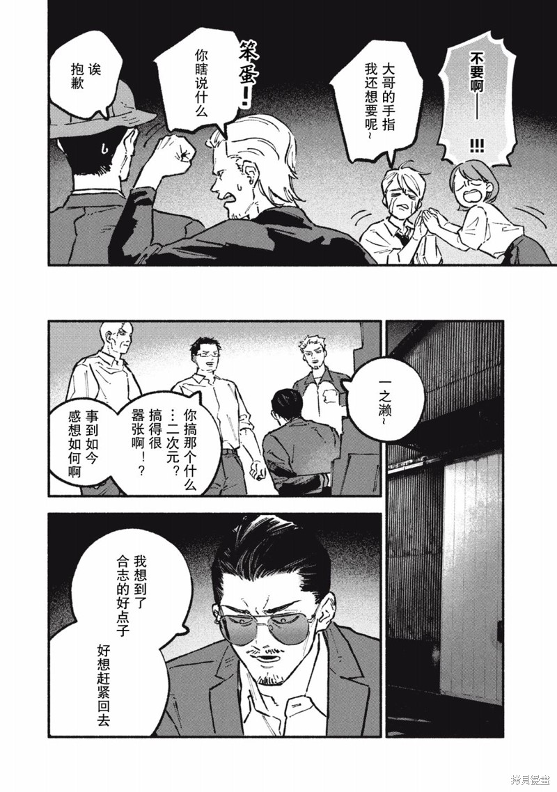 面基对象是危险人物漫画59话
