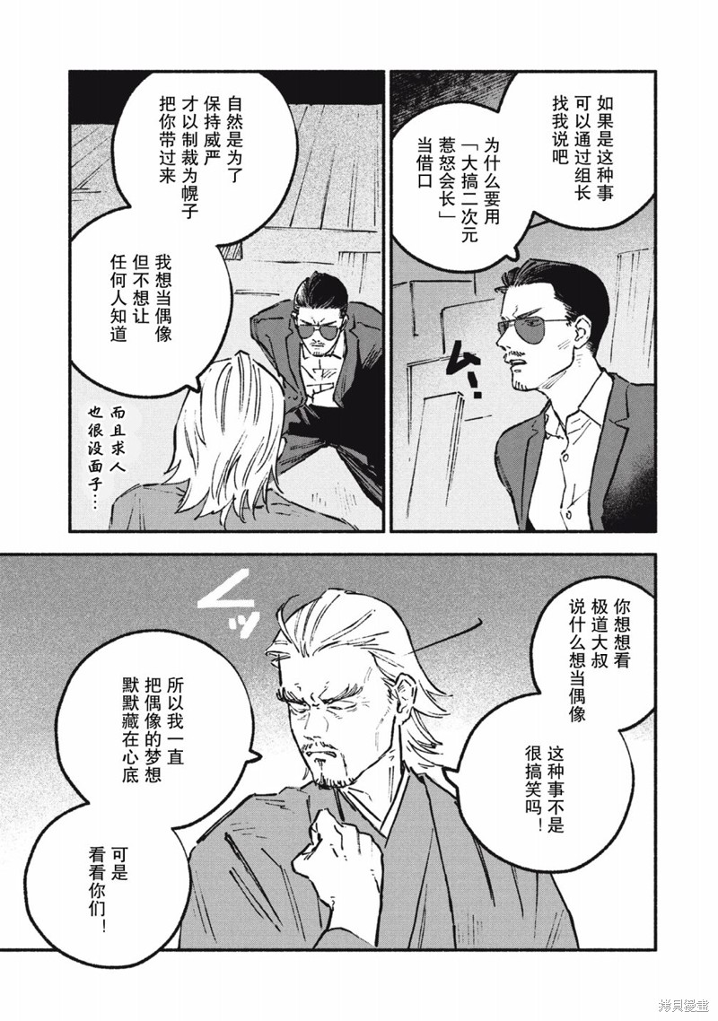 面基对象是危险人物漫画59话