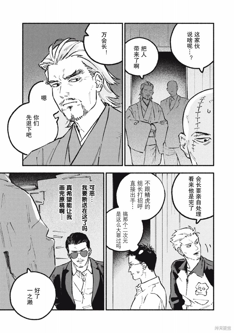 面基对象是危险人物漫画59话