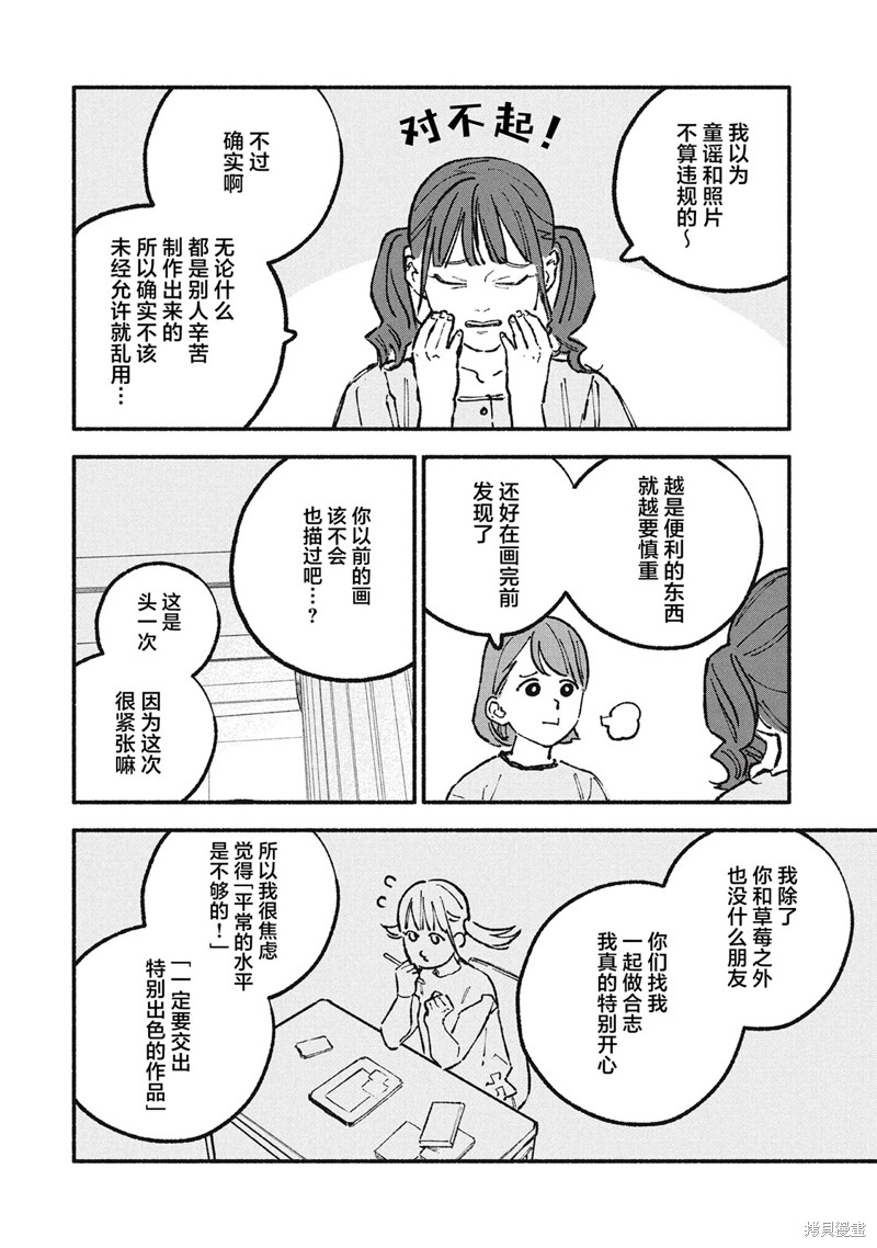 面基对象是危险人物漫画60话