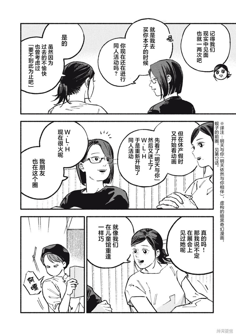 面基对象是危险人物漫画61话