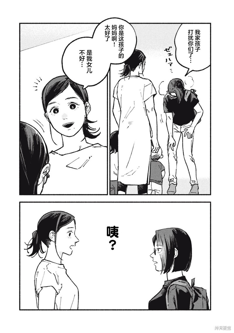 面基对象是危险人物漫画61话
