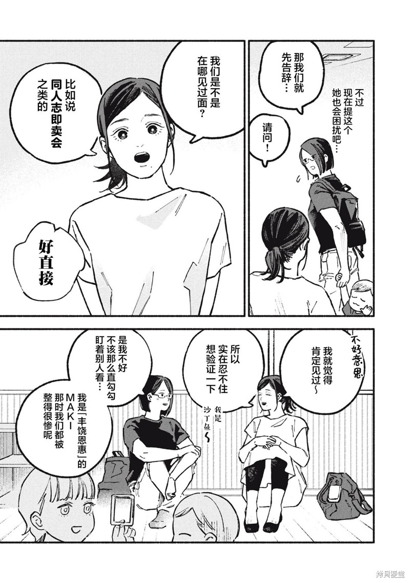 面基对象是危险人物漫画61话