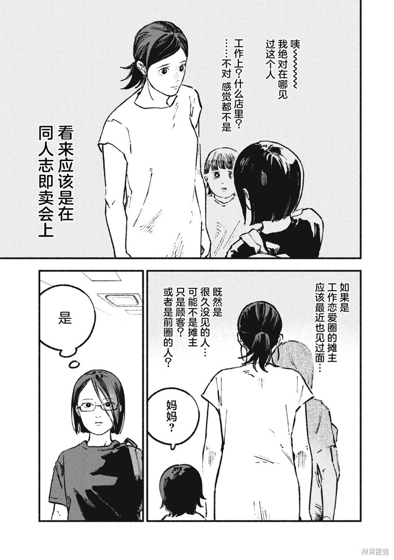 面基对象是危险人物漫画61话