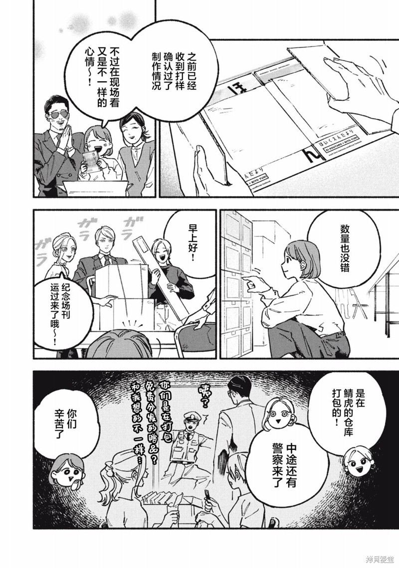 面基对象是危险人物漫画63话