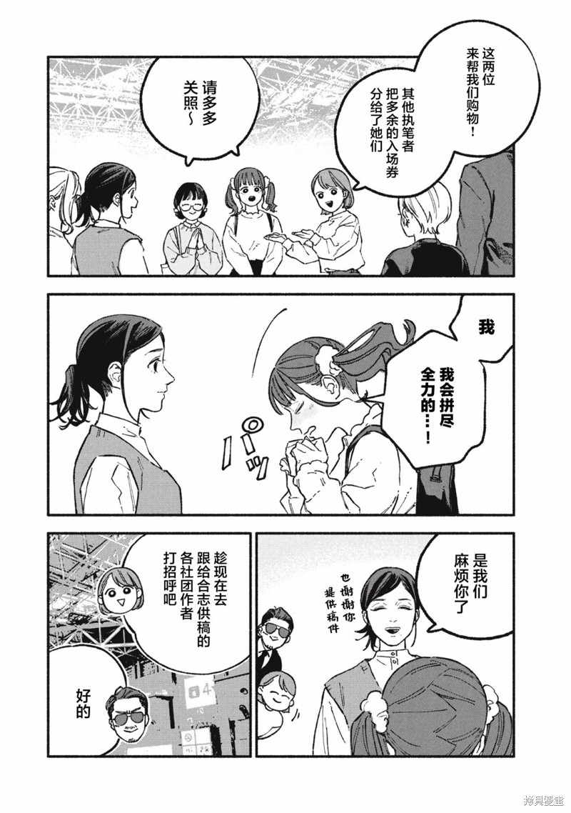 面基对象是危险人物漫画63话