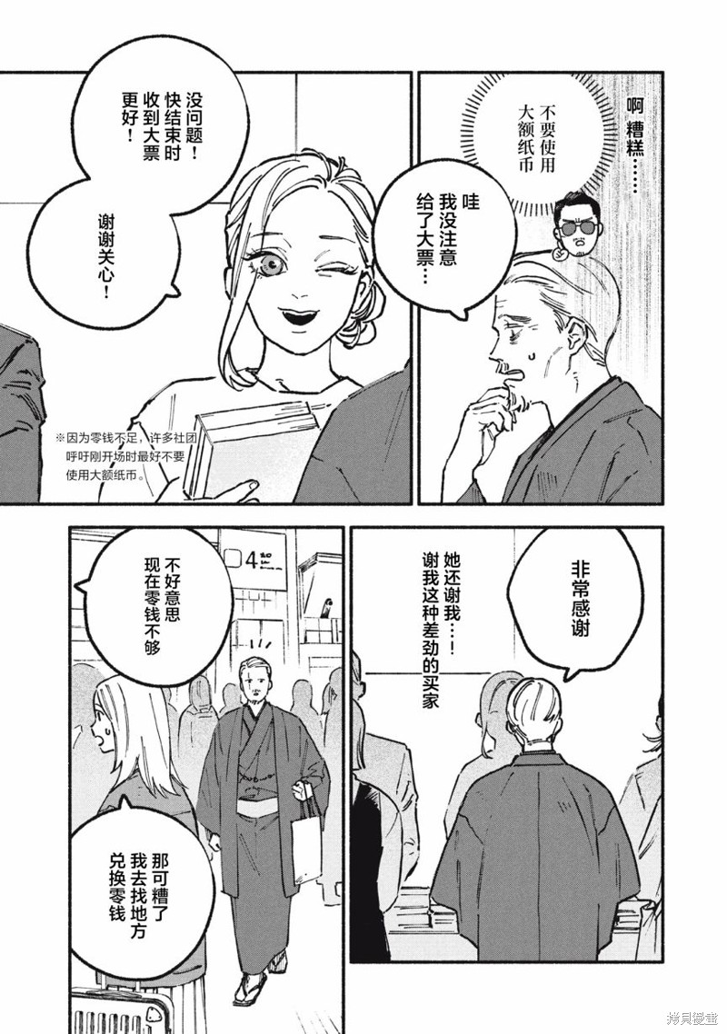 面基对象是危险人物漫画65话
