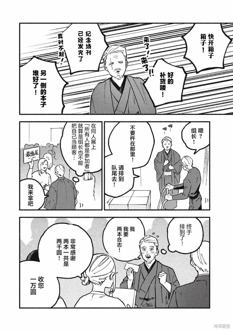 面基对象是危险人物漫画65话