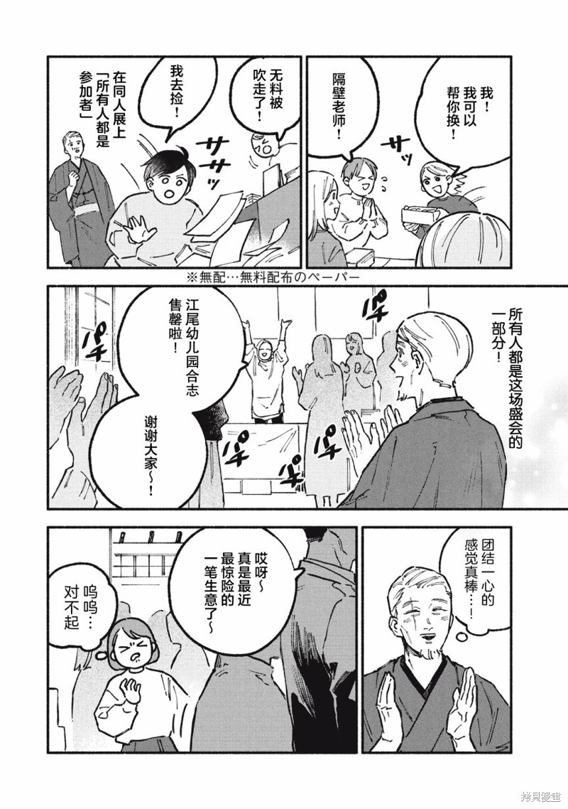 面基对象是危险人物漫画65话