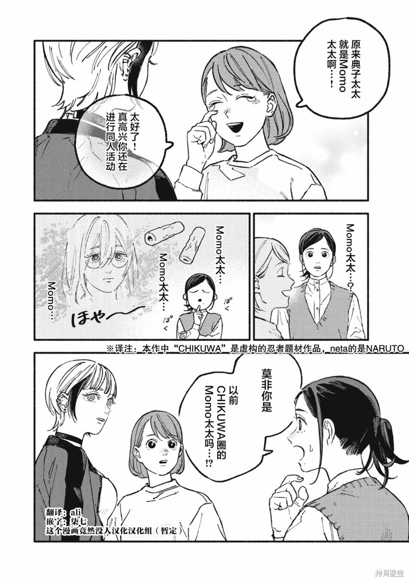 面基对象是危险人物漫画65话