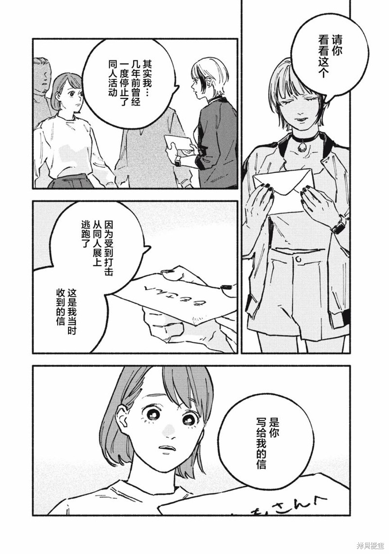 面基对象是危险人物漫画65话