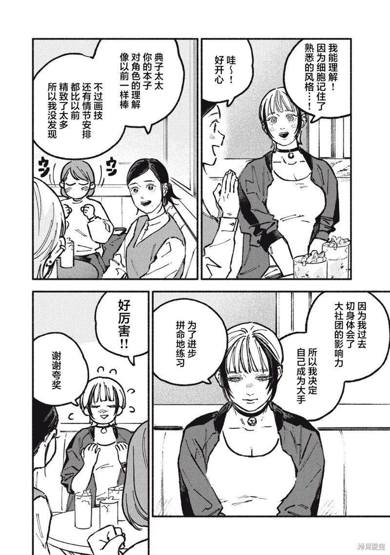 面基对象是危险人物漫画66话
