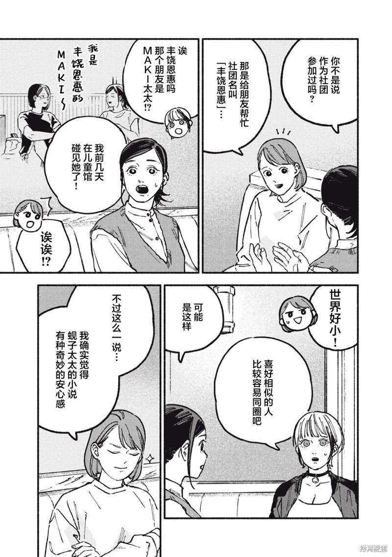 面基对象是危险人物漫画66话