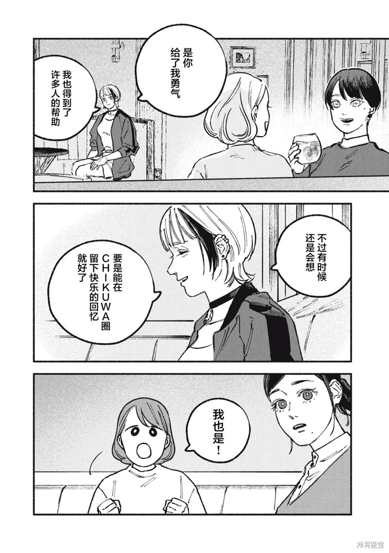 面基对象是危险人物漫画66话
