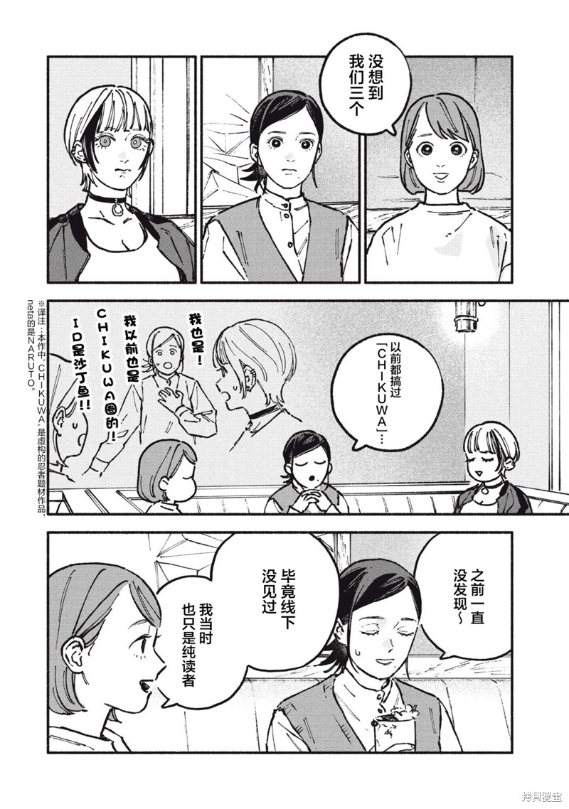 面基对象是危险人物漫画66话