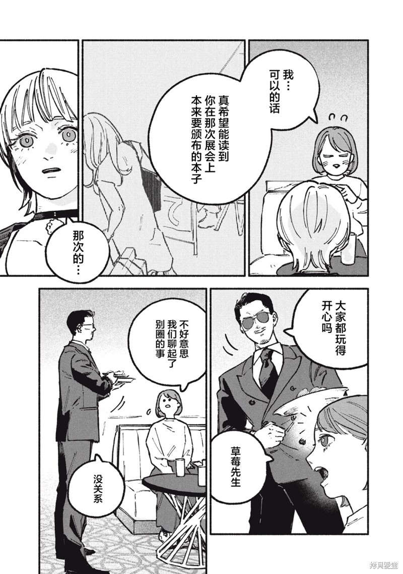面基对象是危险人物漫画66话