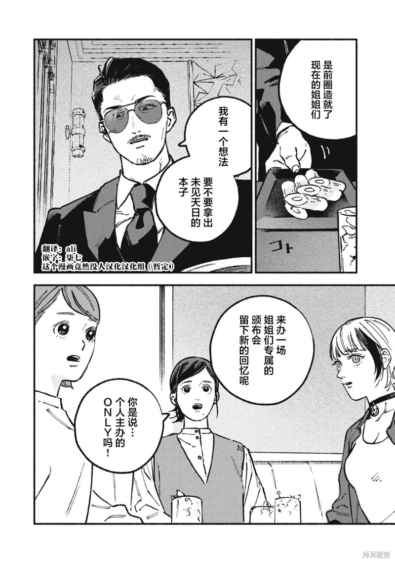 面基对象是危险人物漫画66话