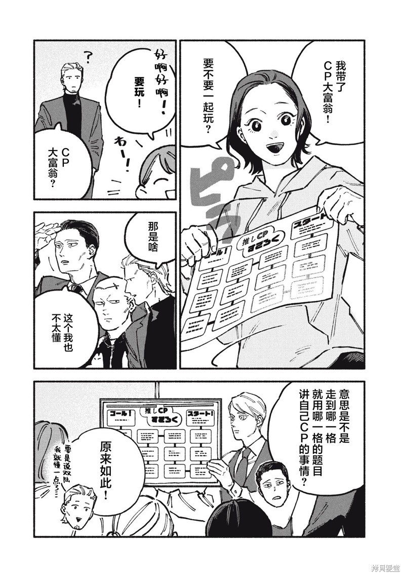 面基对象是危险人物漫画67话