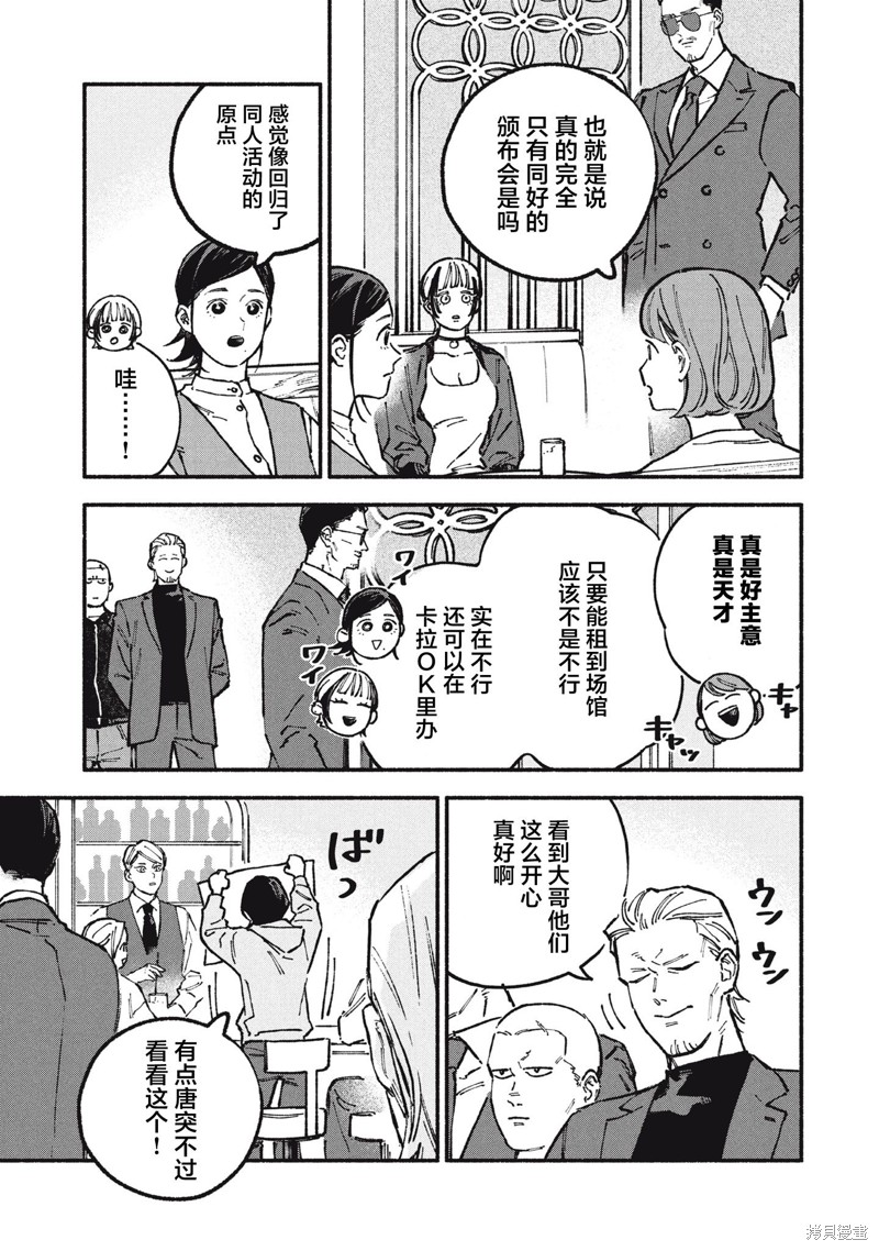 面基对象是危险人物漫画67话