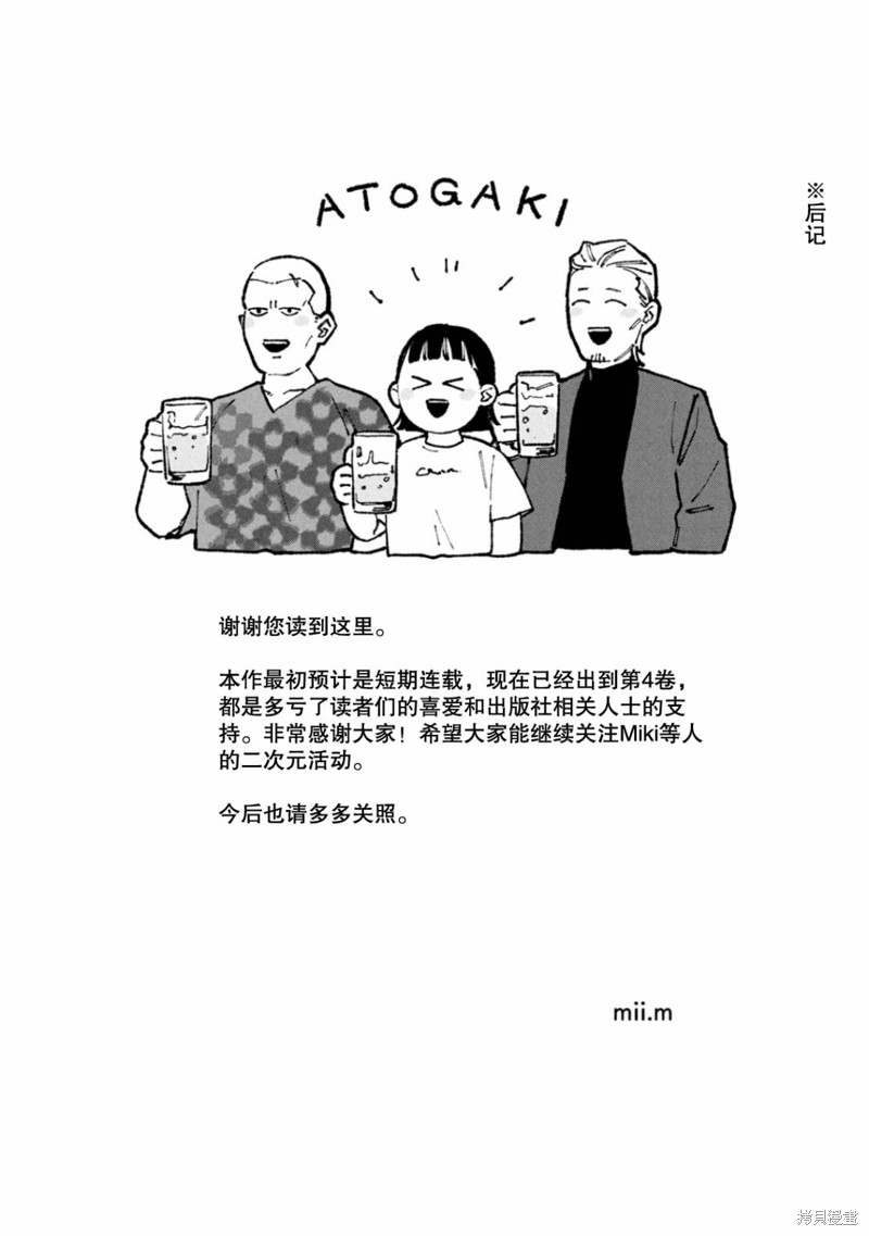 面基对象是危险人物漫画4卷番外后记