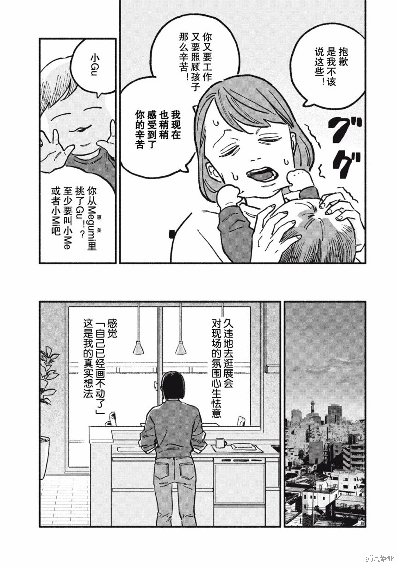 面基对象是危险人物漫画69话