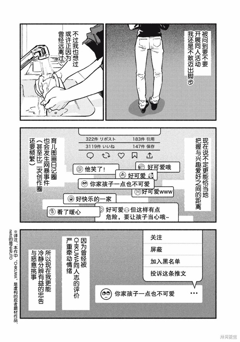 面基对象是危险人物漫画69话