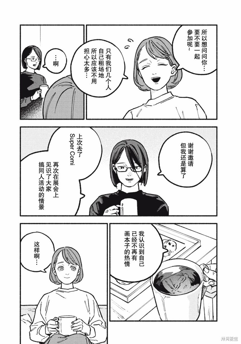 面基对象是危险人物漫画69话