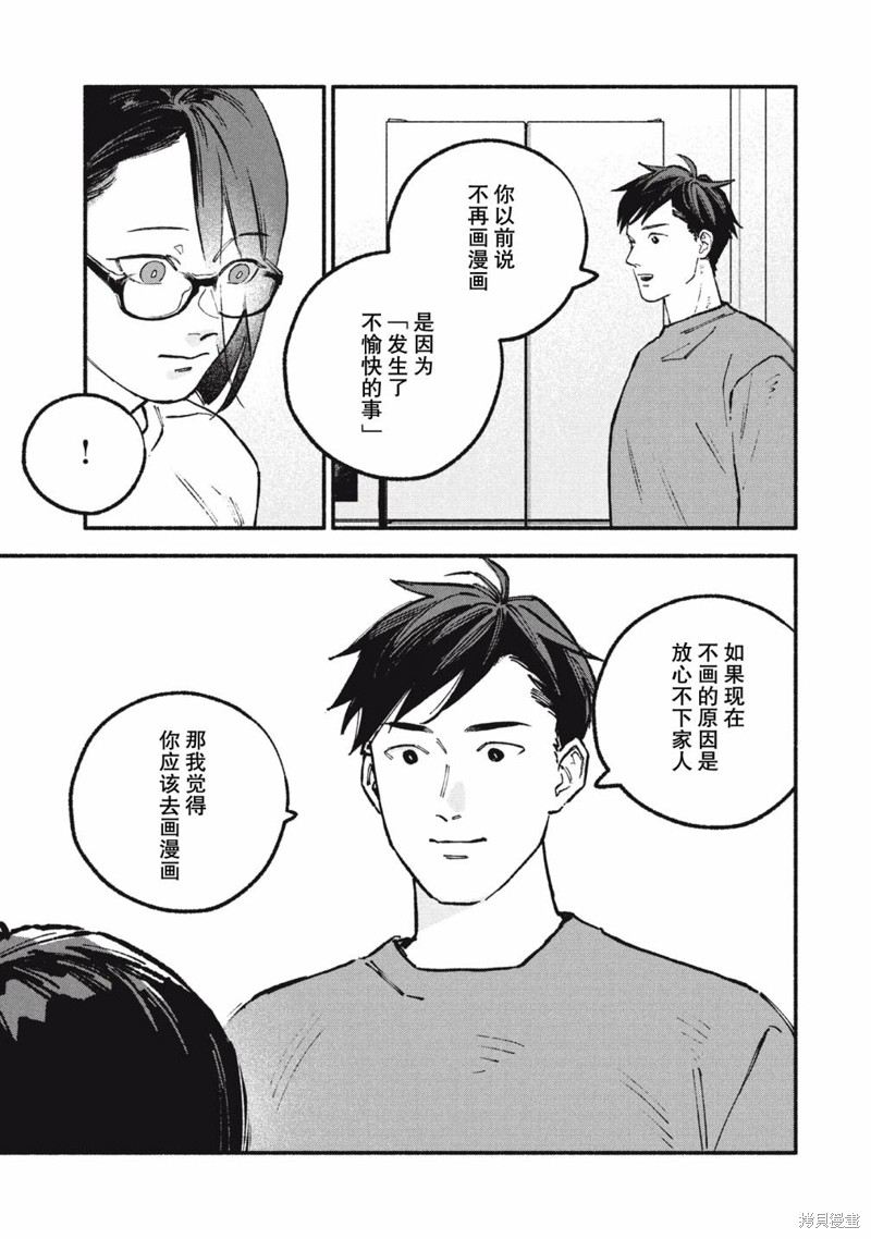面基对象是危险人物漫画70话