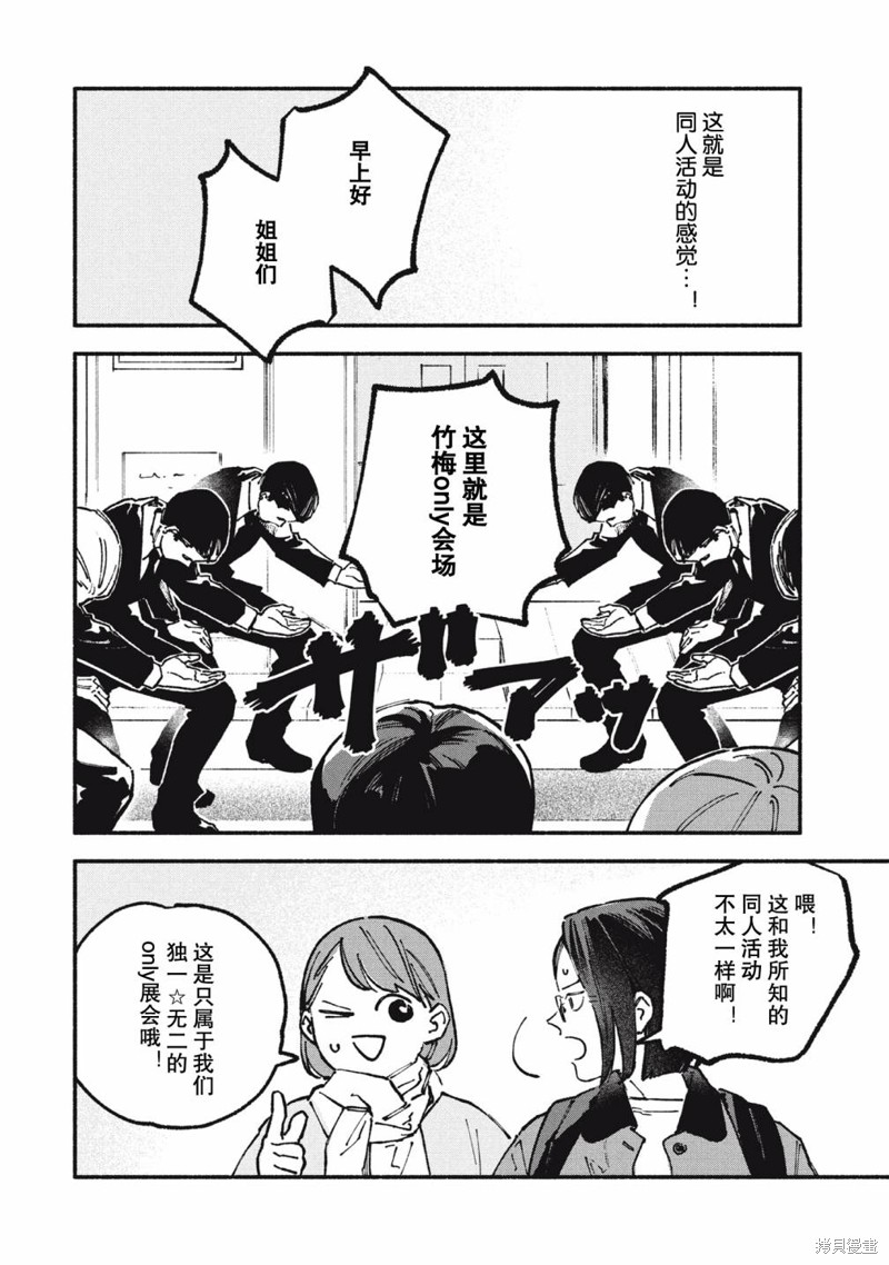 面基对象是危险人物漫画70话