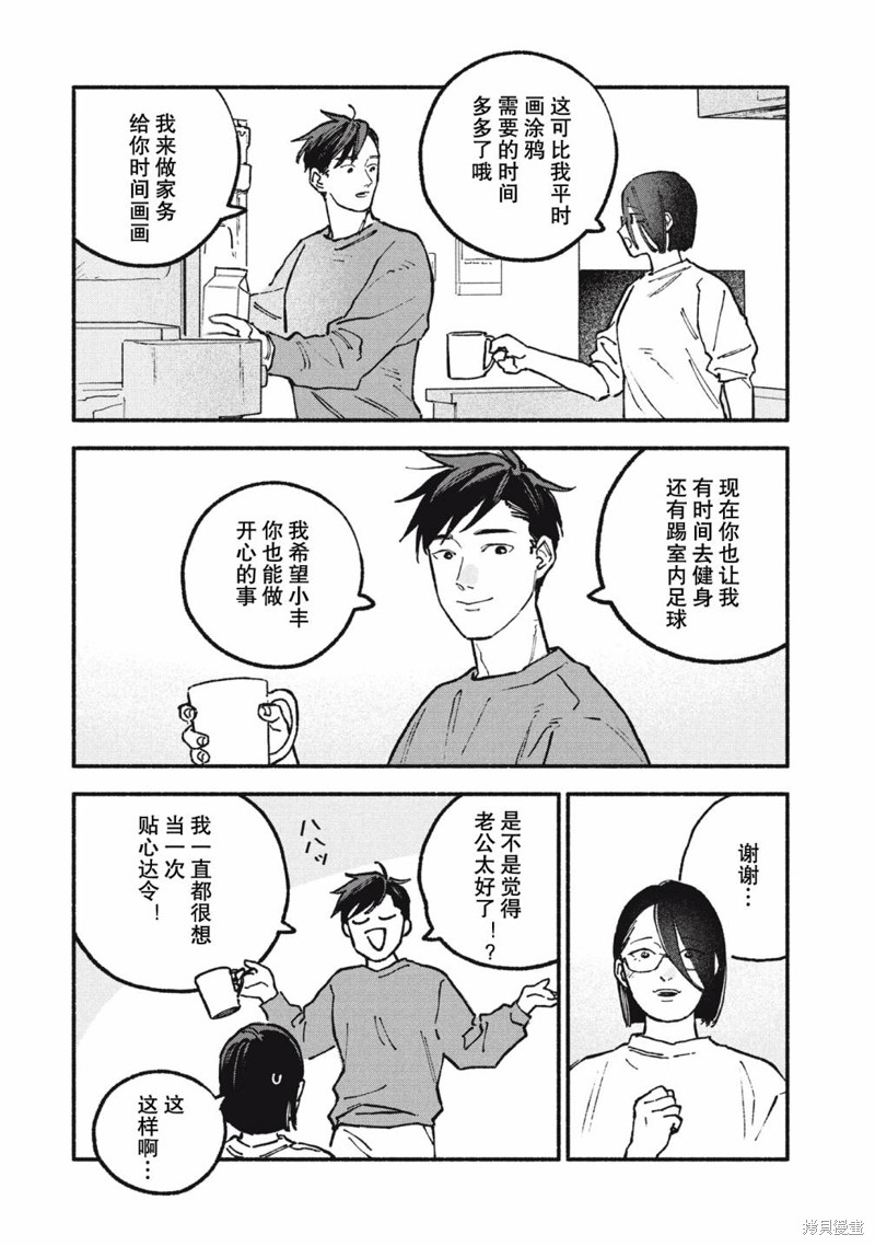 面基对象是危险人物漫画70话
