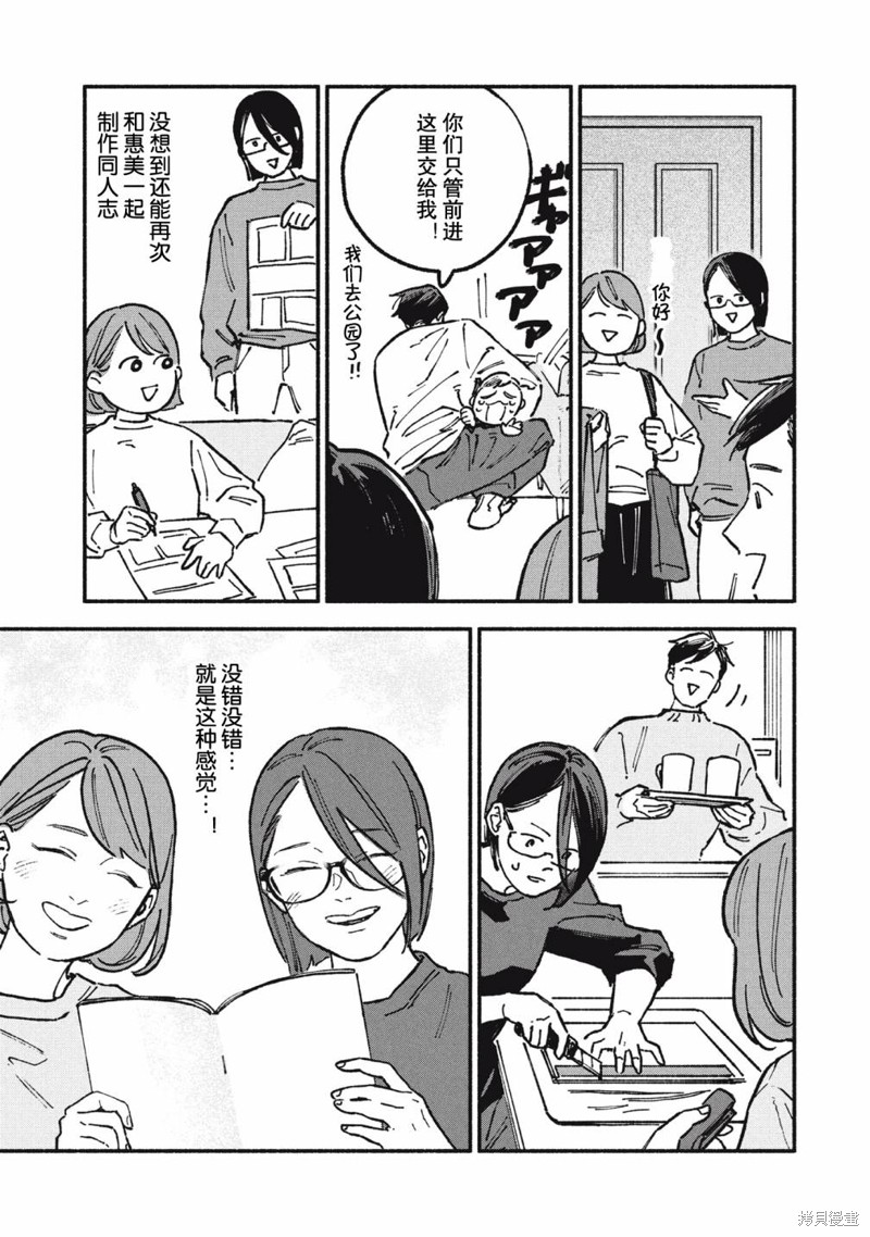 面基对象是危险人物漫画70话