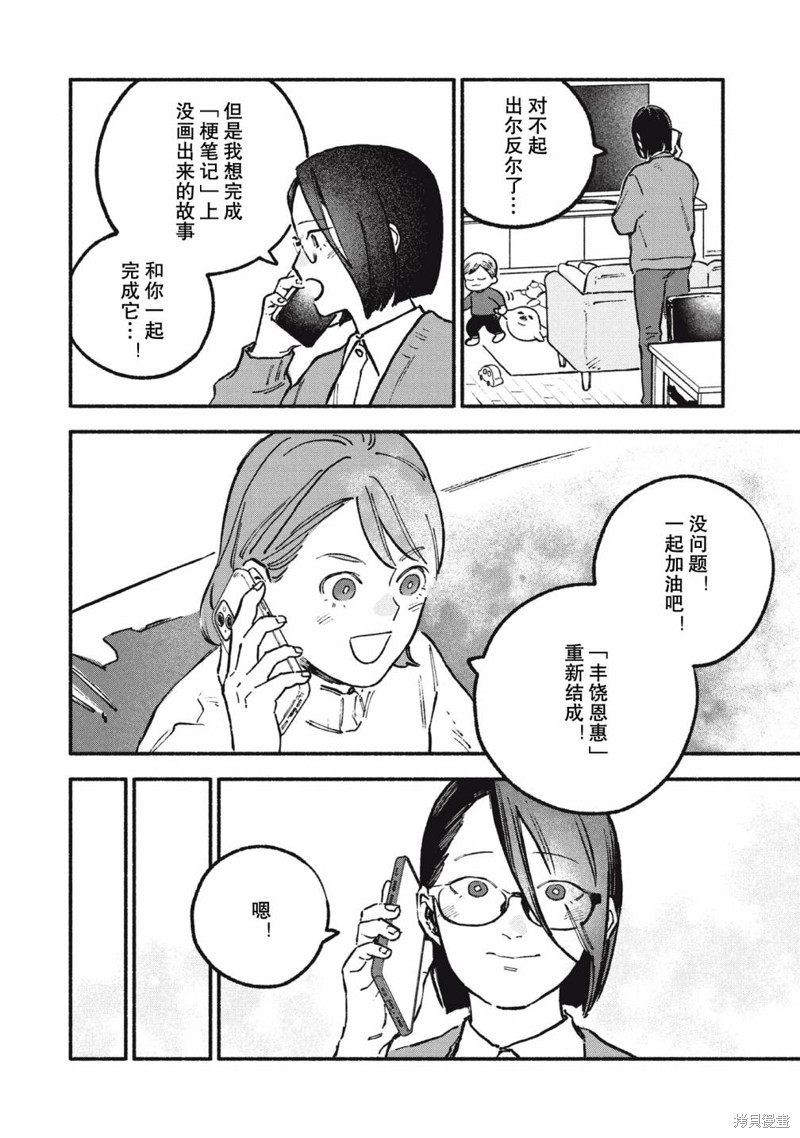 面基对象是危险人物漫画70话