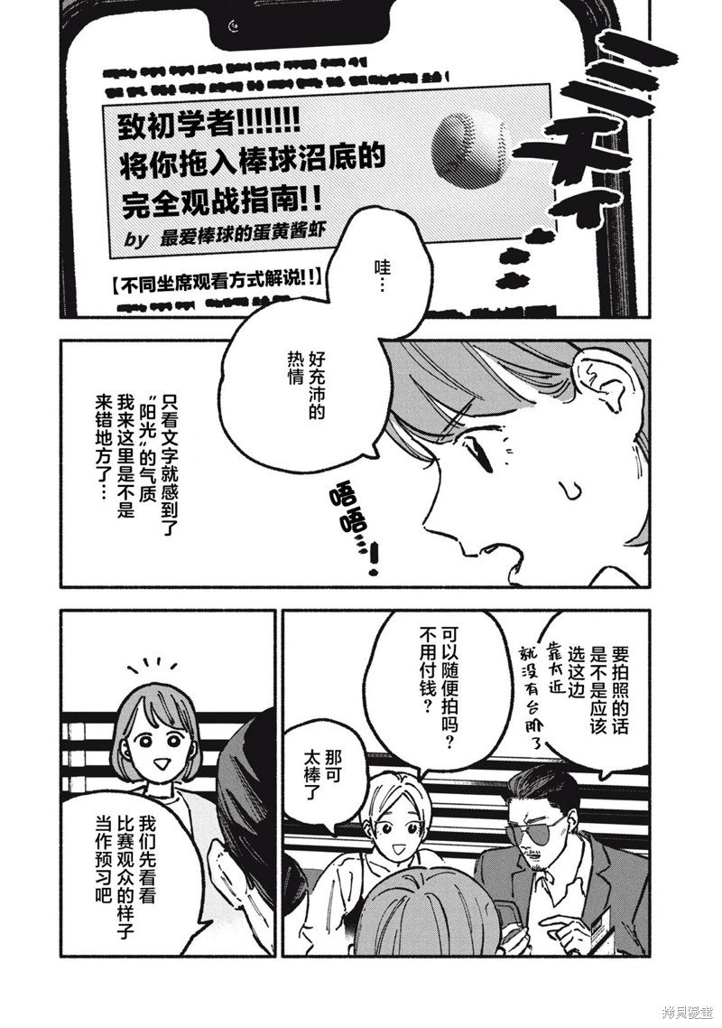 面基对象是危险人物漫画73话
