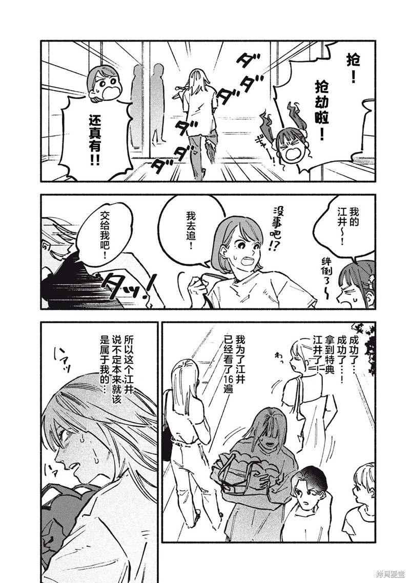 面基对象是危险人物漫画74话