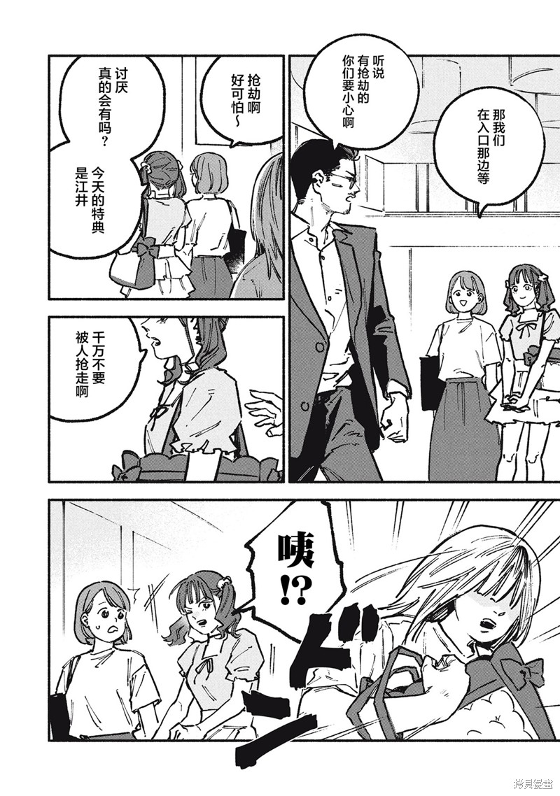 面基对象是危险人物漫画74话