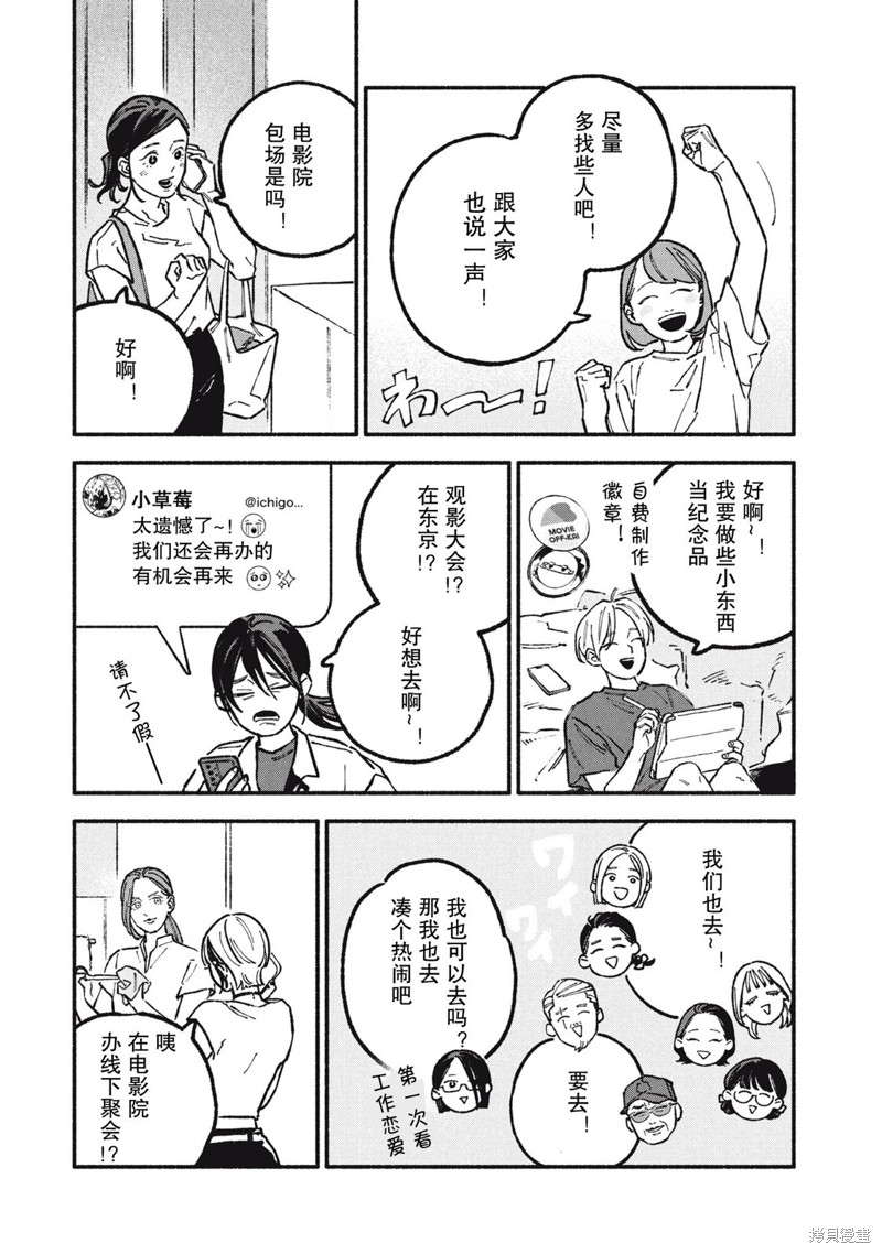 面基对象是危险人物漫画75话