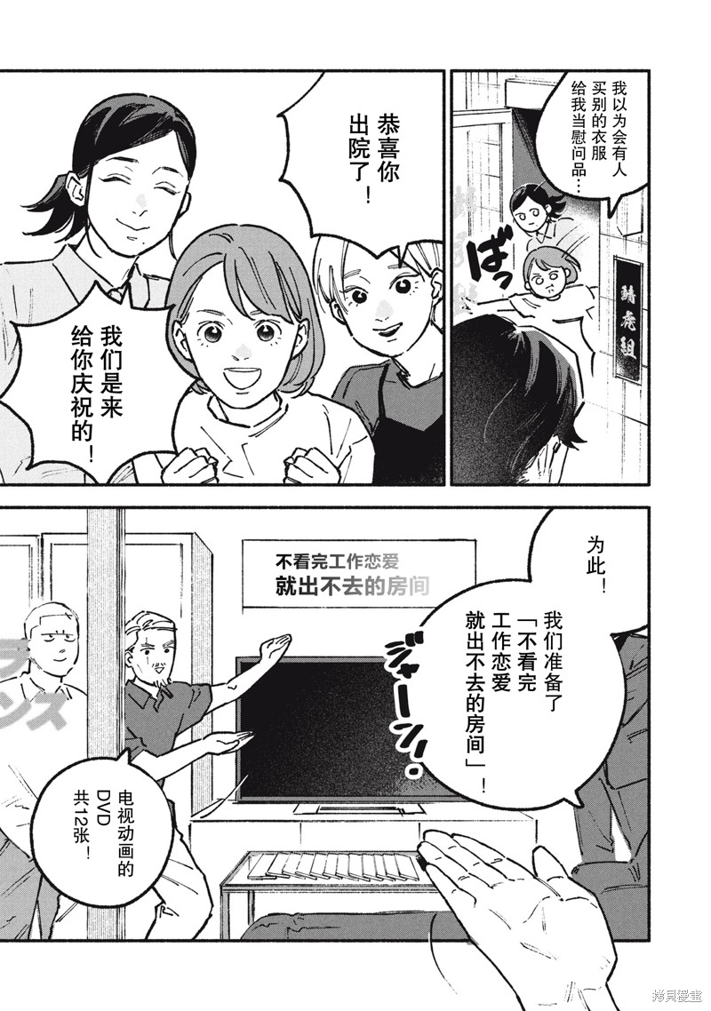 面基对象是危险人物漫画77话