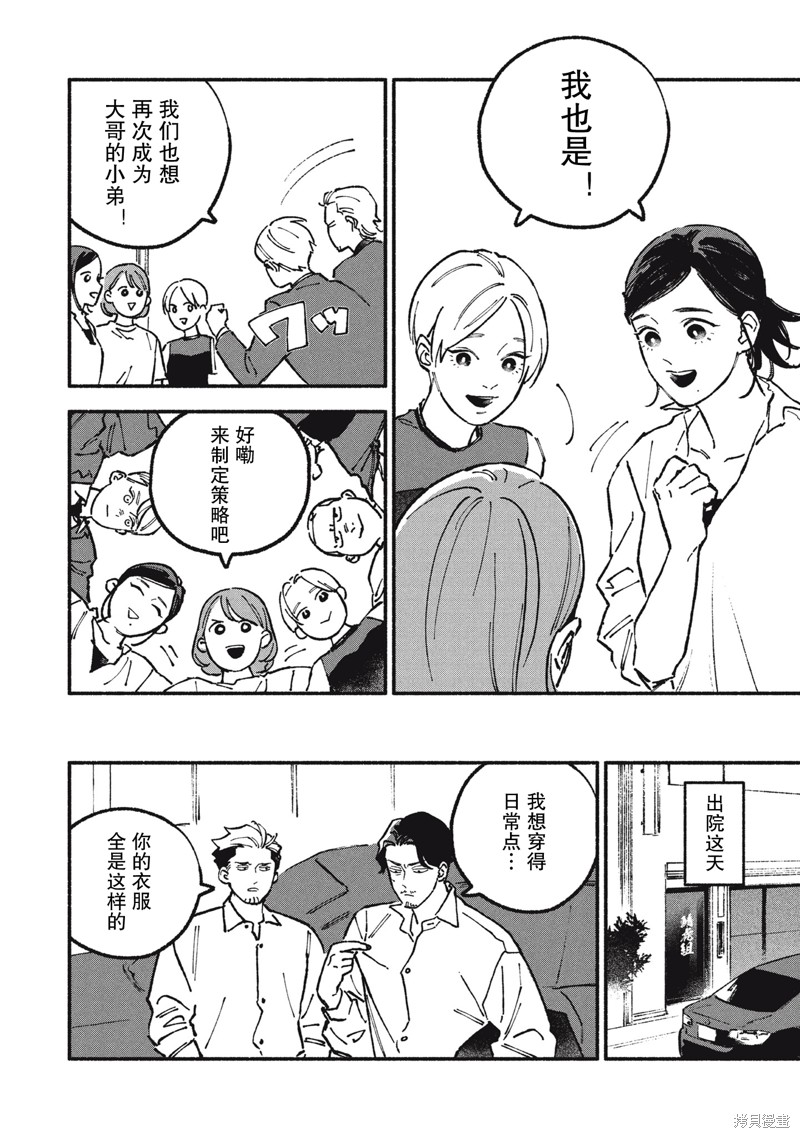面基对象是危险人物漫画77话