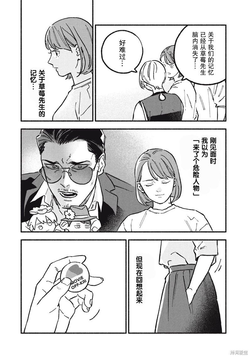 面基对象是危险人物漫画77话
